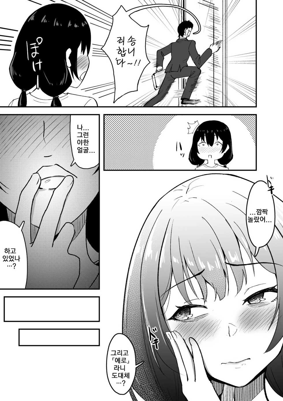 [Kujo Shima] Wakaba Moyu | 와카바 싹트다 [Korean] - Page 7