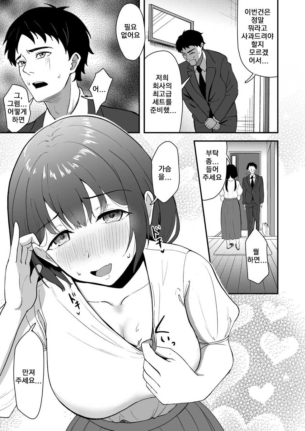 [Kujo Shima] Wakaba Moyu | 와카바 싹트다 [Korean] - Page 9