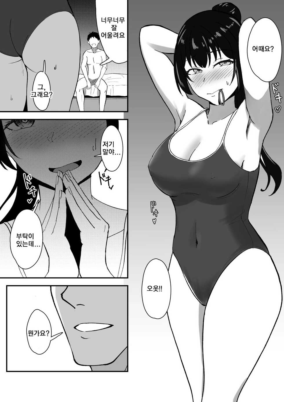 [Kujo Shima] Wakaba Moyu | 와카바 싹트다 [Korean] - Page 23