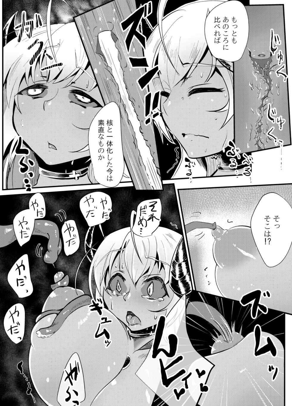 [Sangria Kyuuden] Blind Shine #4 [Digital] - Page 16