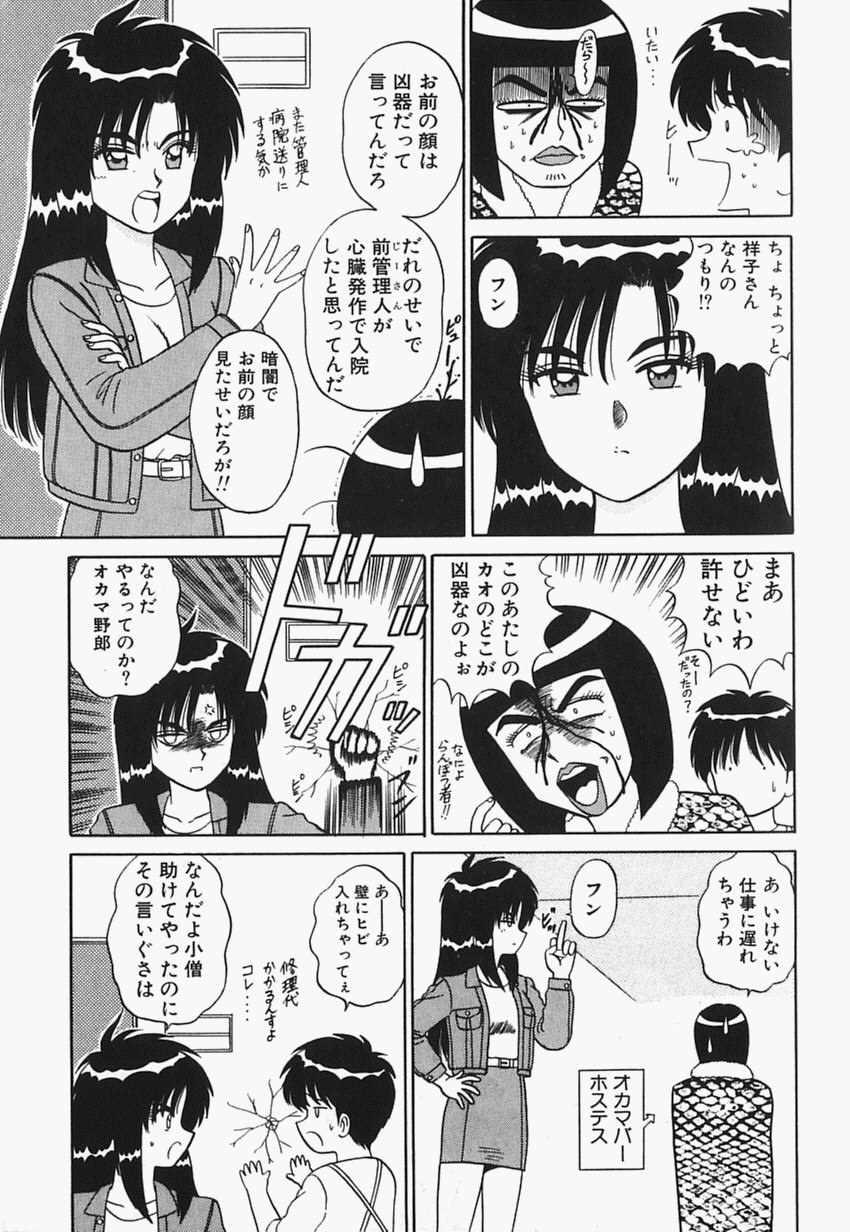 [Shinkuukan] Megurosou no Hitobito - Page 10