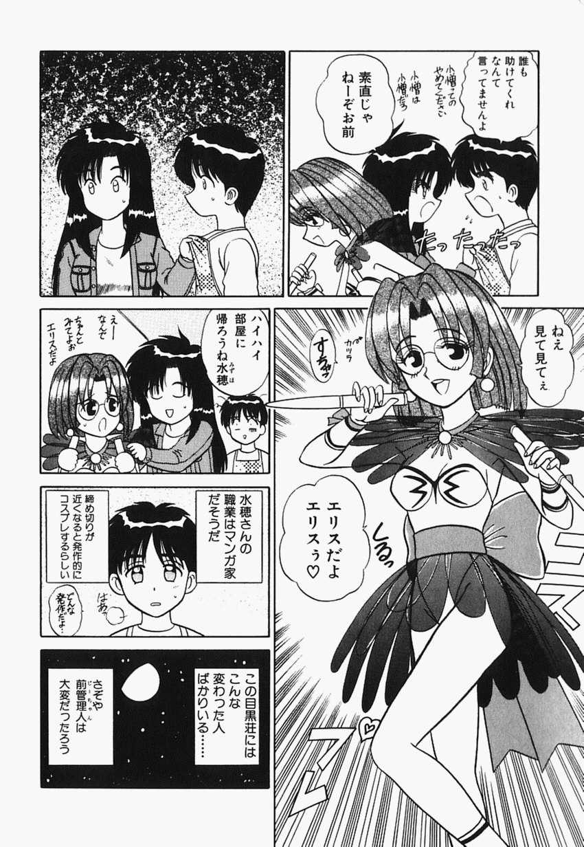 [Shinkuukan] Megurosou no Hitobito - Page 11