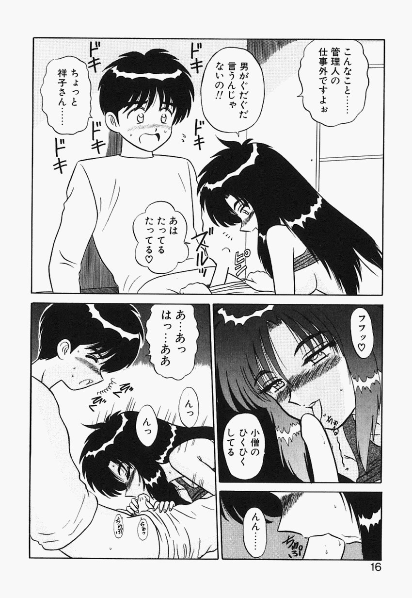 [Shinkuukan] Megurosou no Hitobito - Page 15