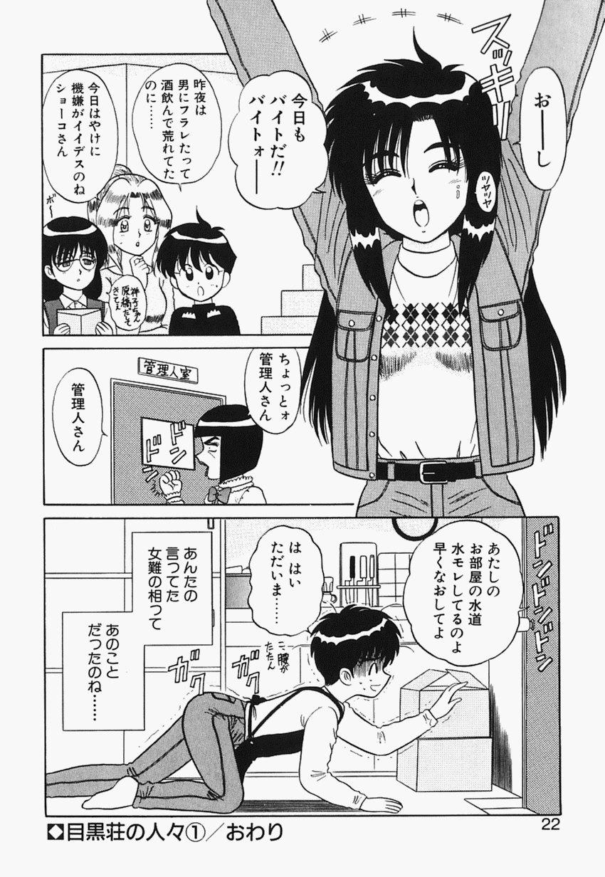 [Shinkuukan] Megurosou no Hitobito - Page 21