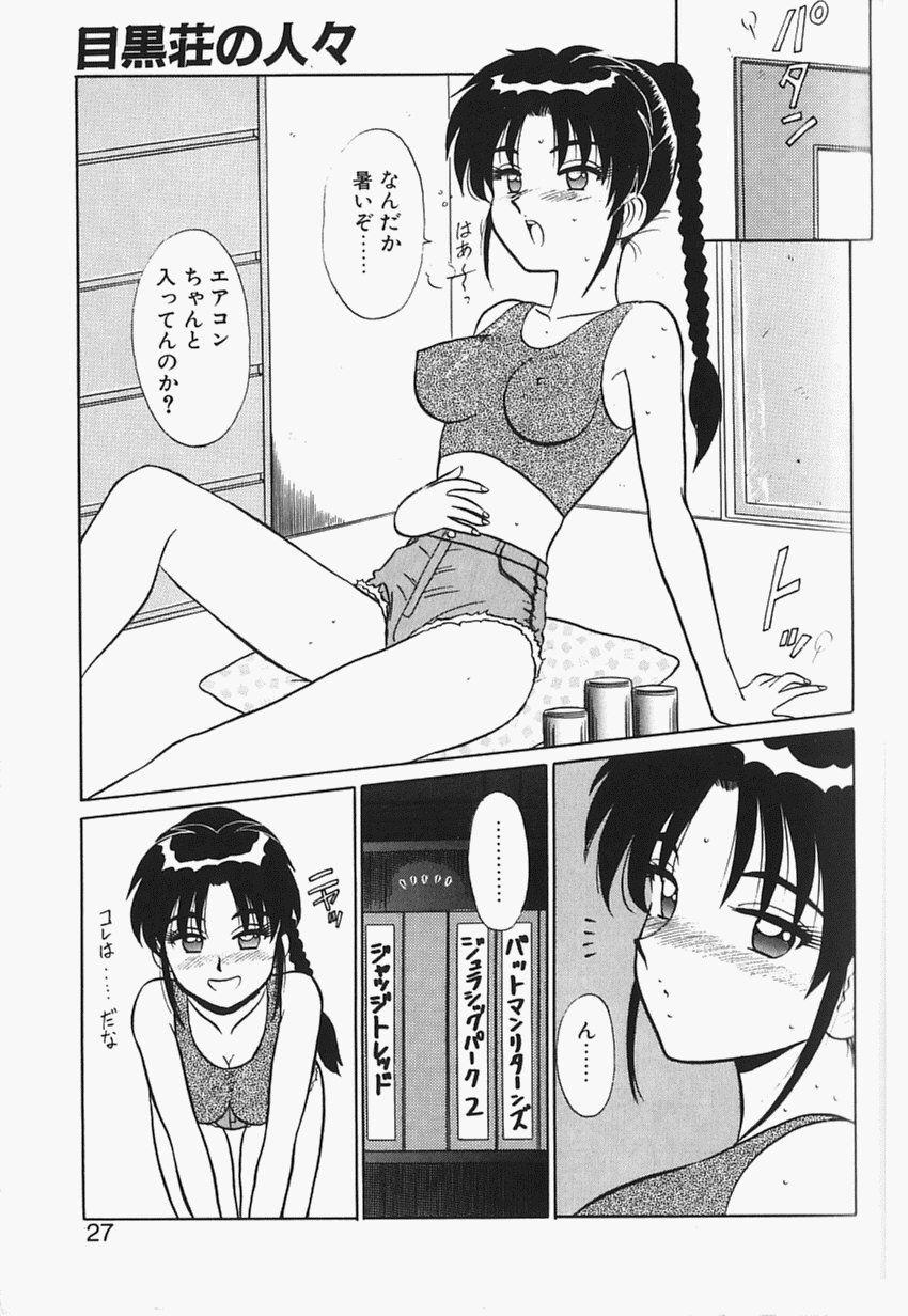 [Shinkuukan] Megurosou no Hitobito - Page 26