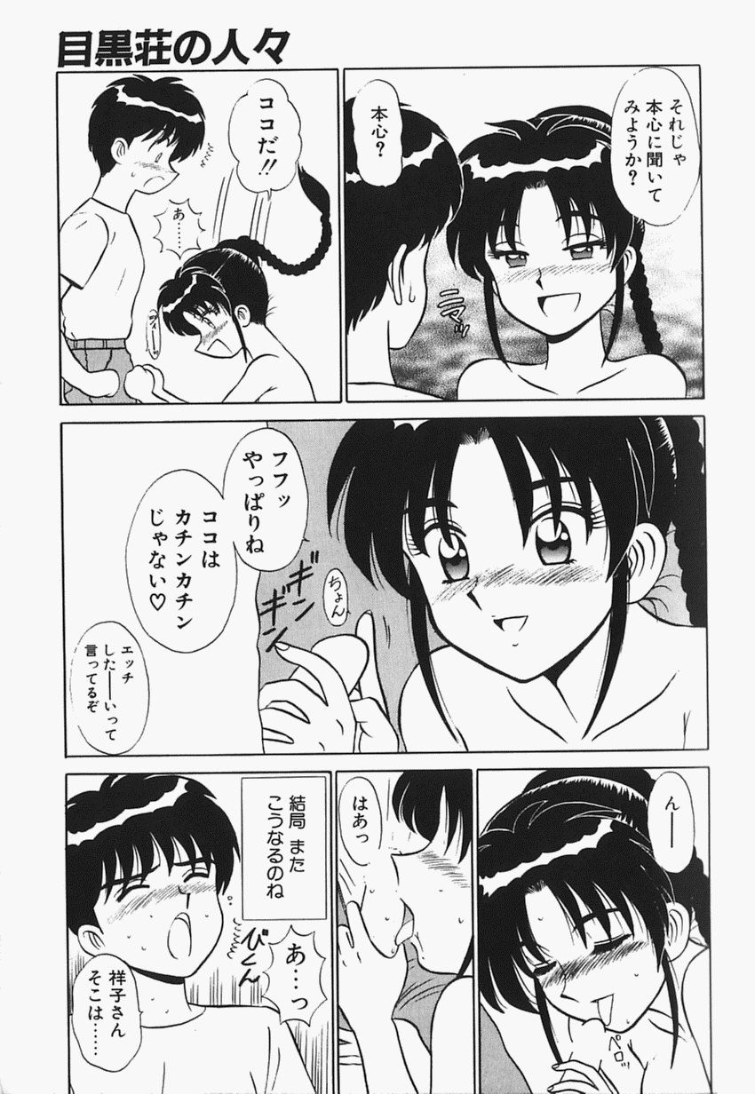 [Shinkuukan] Megurosou no Hitobito - Page 30