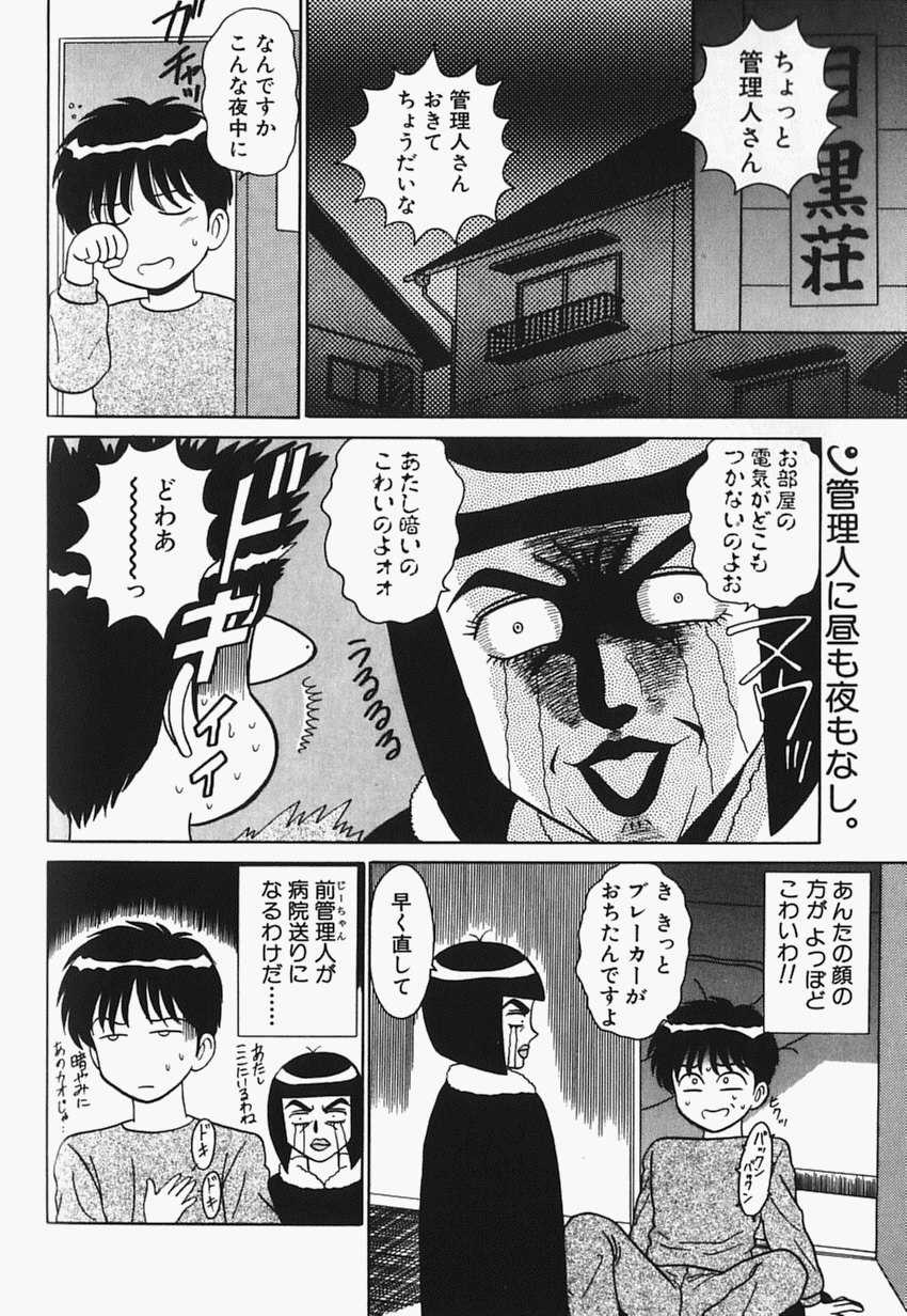 [Shinkuukan] Megurosou no Hitobito - Page 39