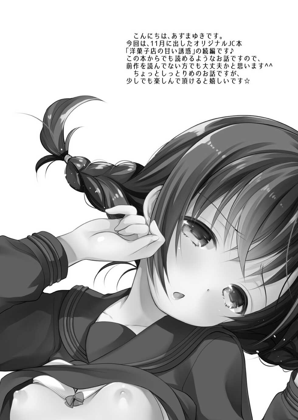 [Imomuya Honpo - Singleton (Azuma Yuki)] Hiruyasumi no Amai Yuuwaku [Digital] - Page 3