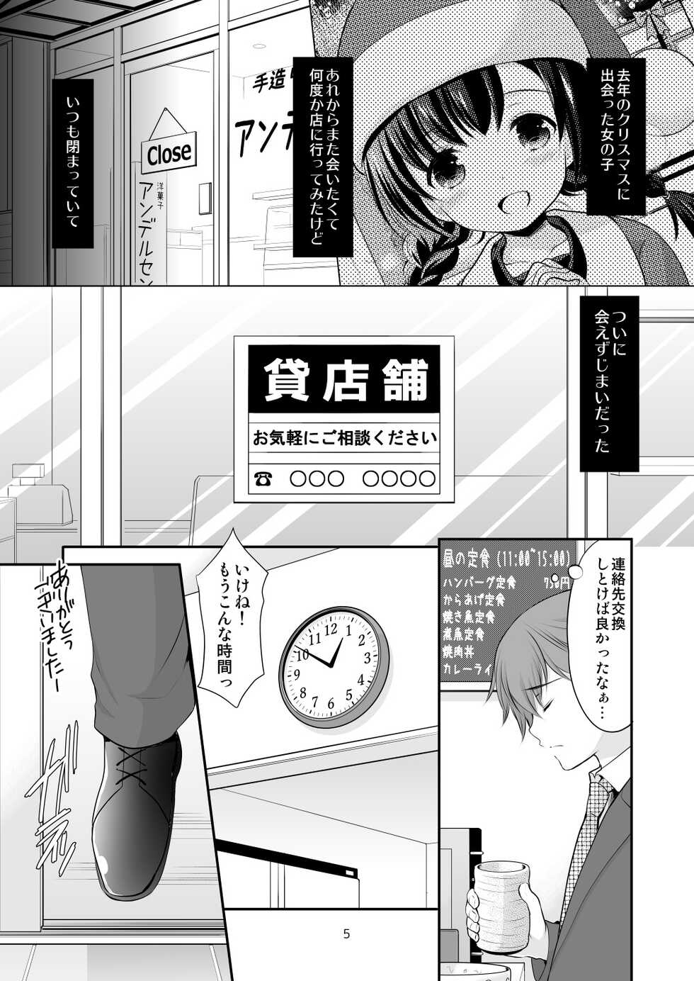 [Imomuya Honpo - Singleton (Azuma Yuki)] Hiruyasumi no Amai Yuuwaku [Digital] - Page 4
