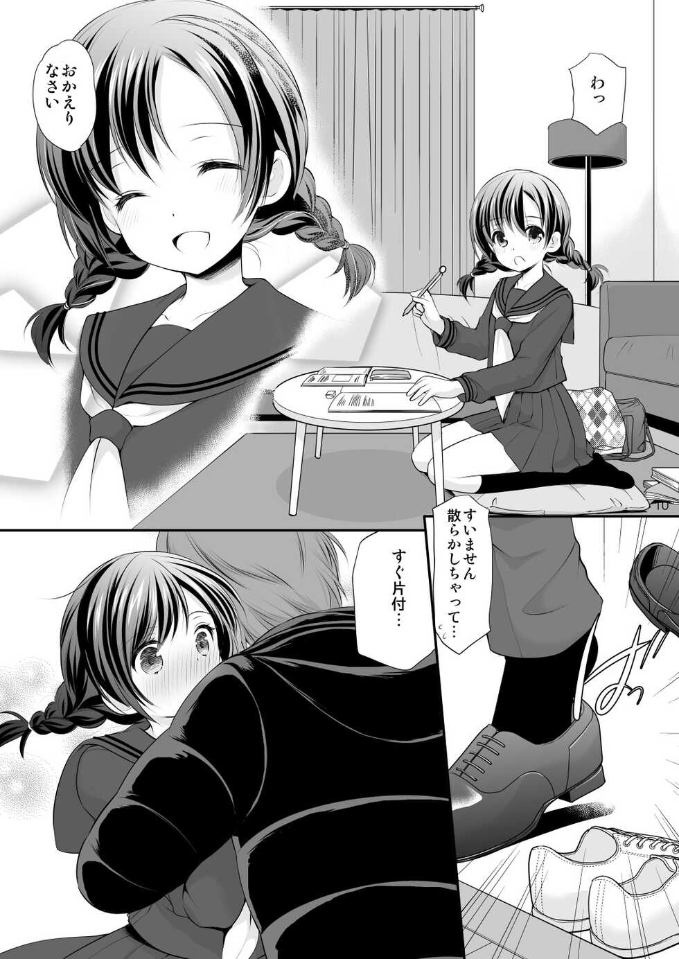 [Imomuya Honpo - Singleton (Azuma Yuki)] Hiruyasumi no Amai Yuuwaku [Digital] - Page 9
