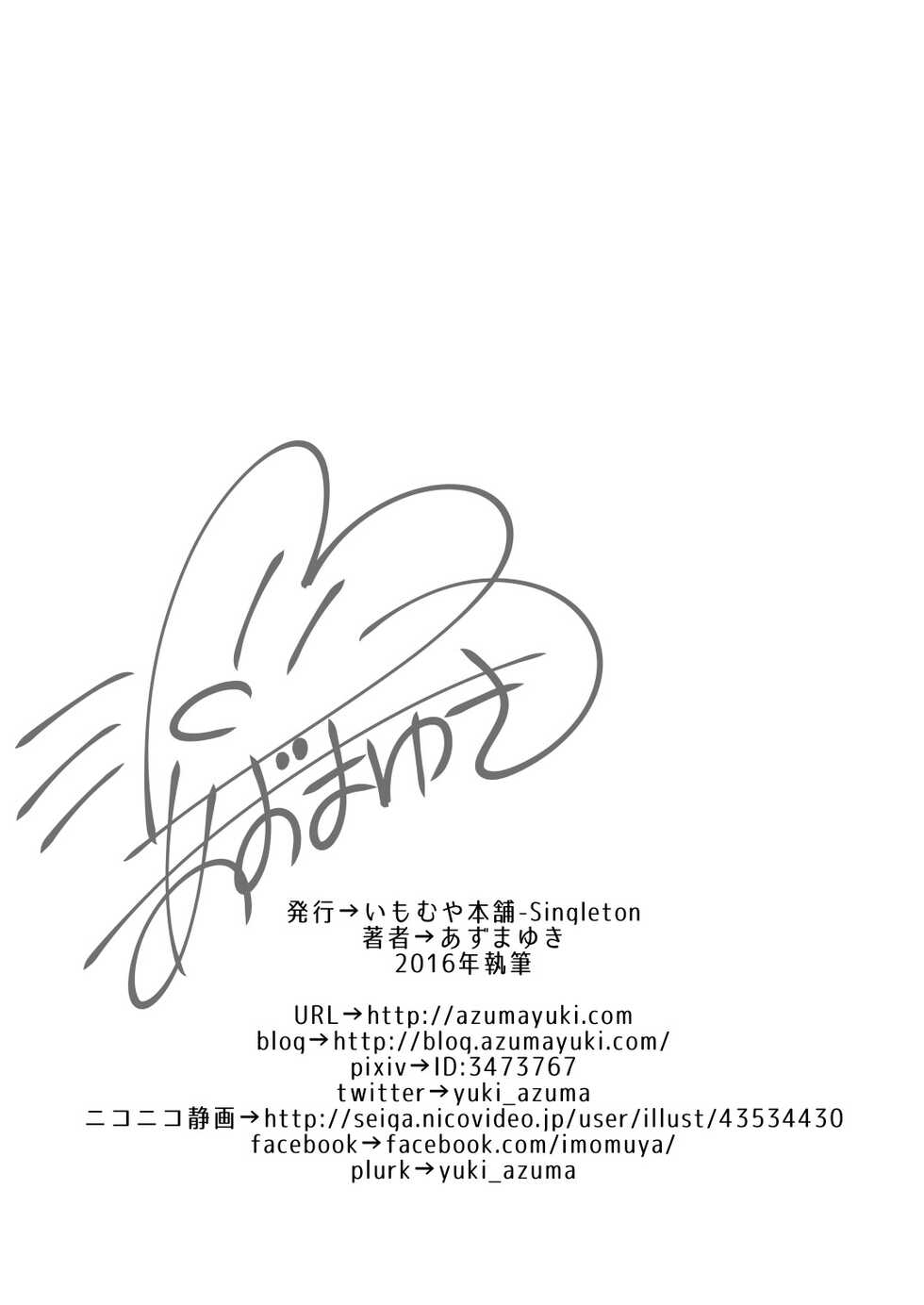 [Imomuya Honpo - Singleton (Azuma Yuki)] Hiruyasumi no Amai Yuuwaku [Digital] - Page 25