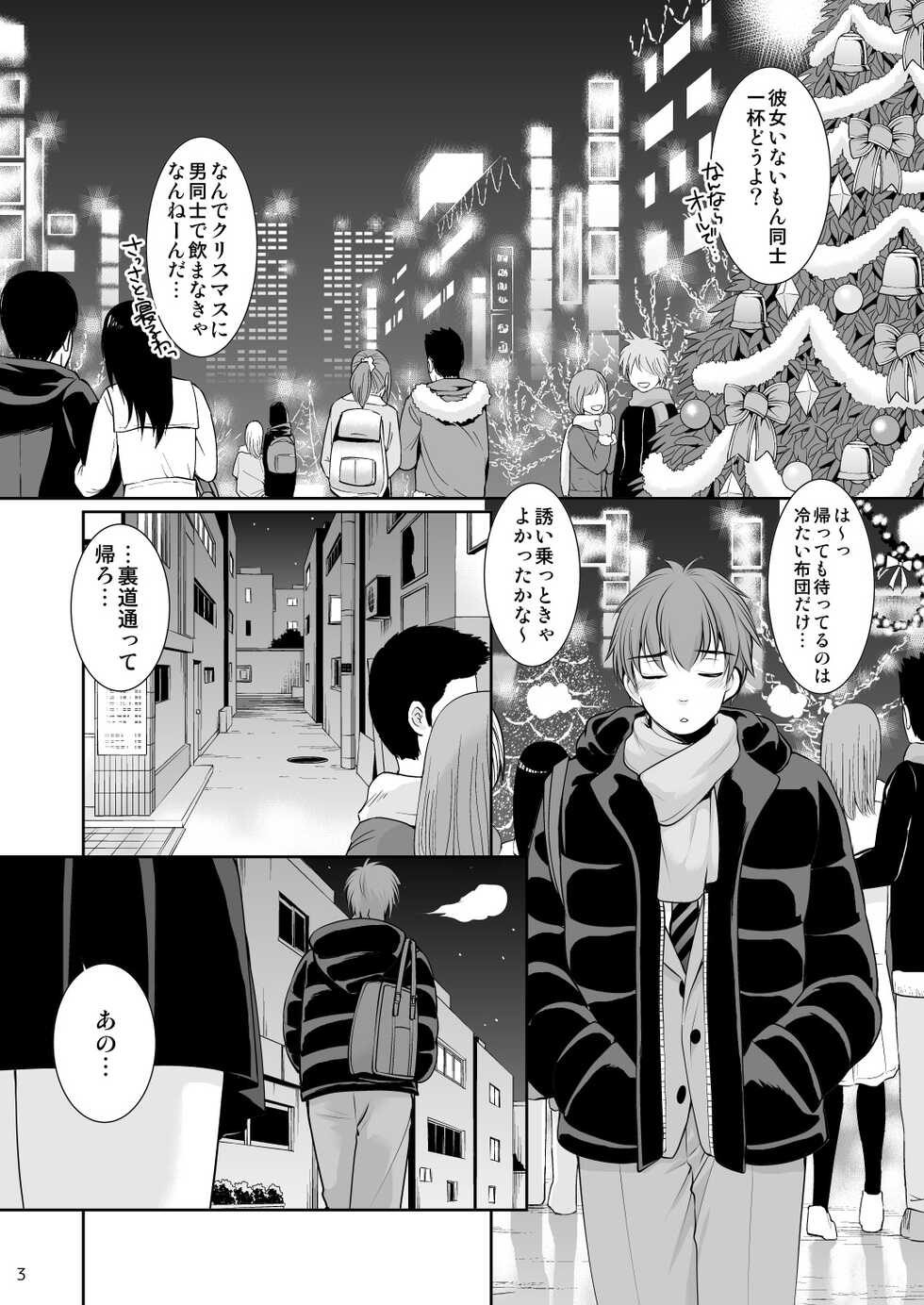 [Imomuya Honpo - Singleton (Azuma Yuki)] Yougashiten no Amai Yuuwaku [Digital] - Page 2