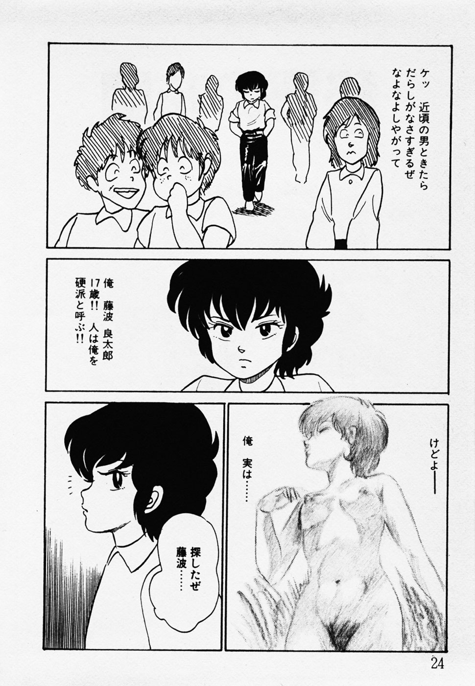 [Hiromori Shinobu] Nemuccha Iya Yo - Page 25
