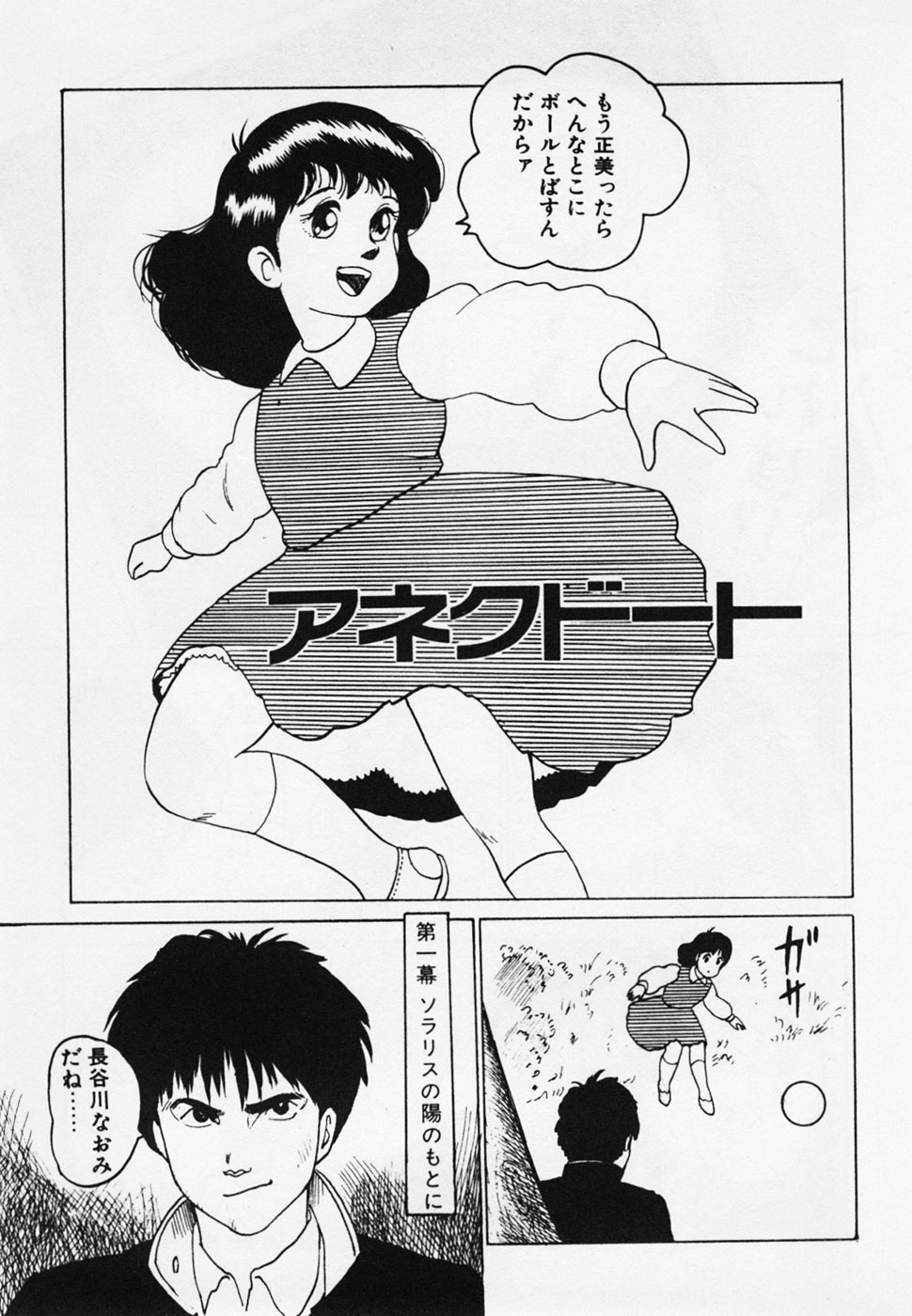 [Hiromori Shinobu] Nemuccha Iya Yo - Page 40