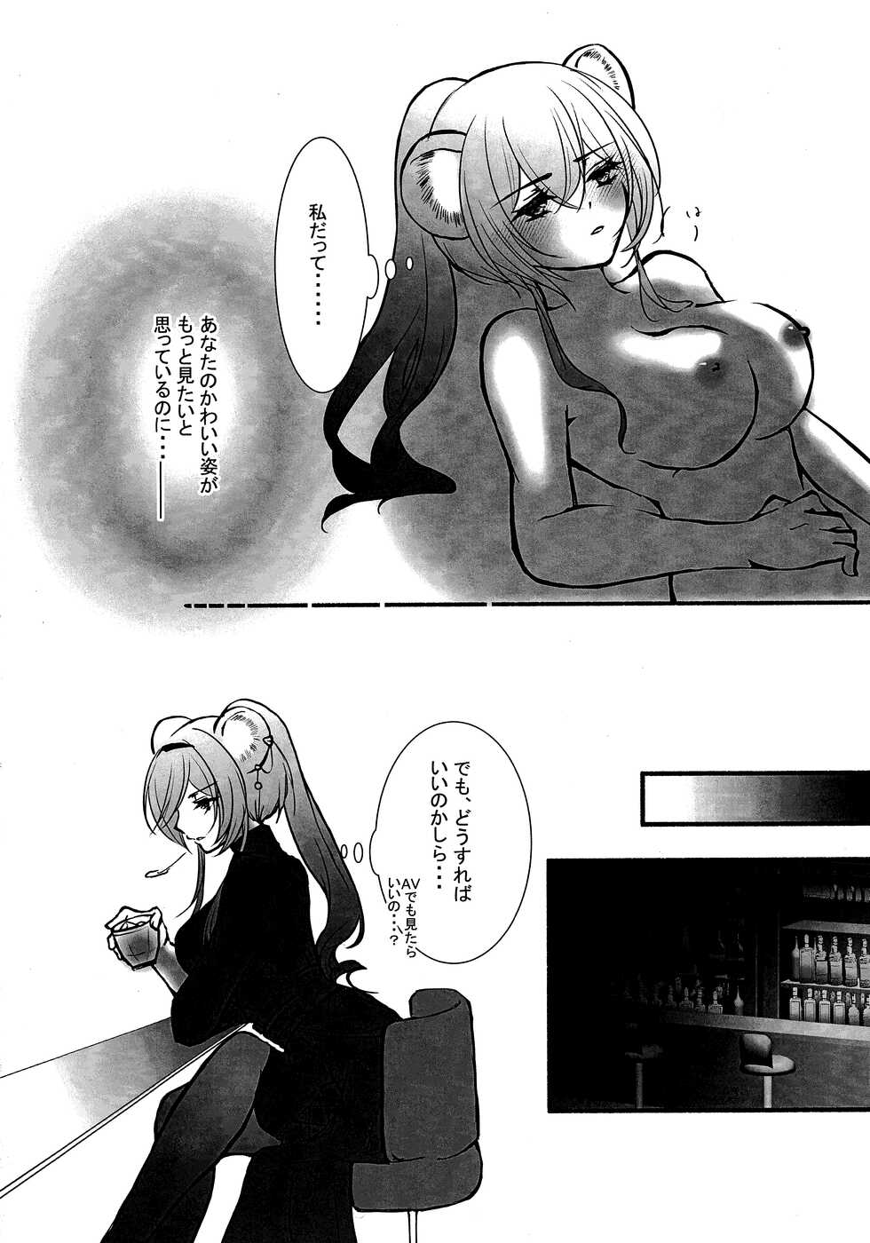 (Noa no Kyuujitsu 2) [MadPepper+ (Fubuki Iroha)] How to XXX (Arknights) - Page 7