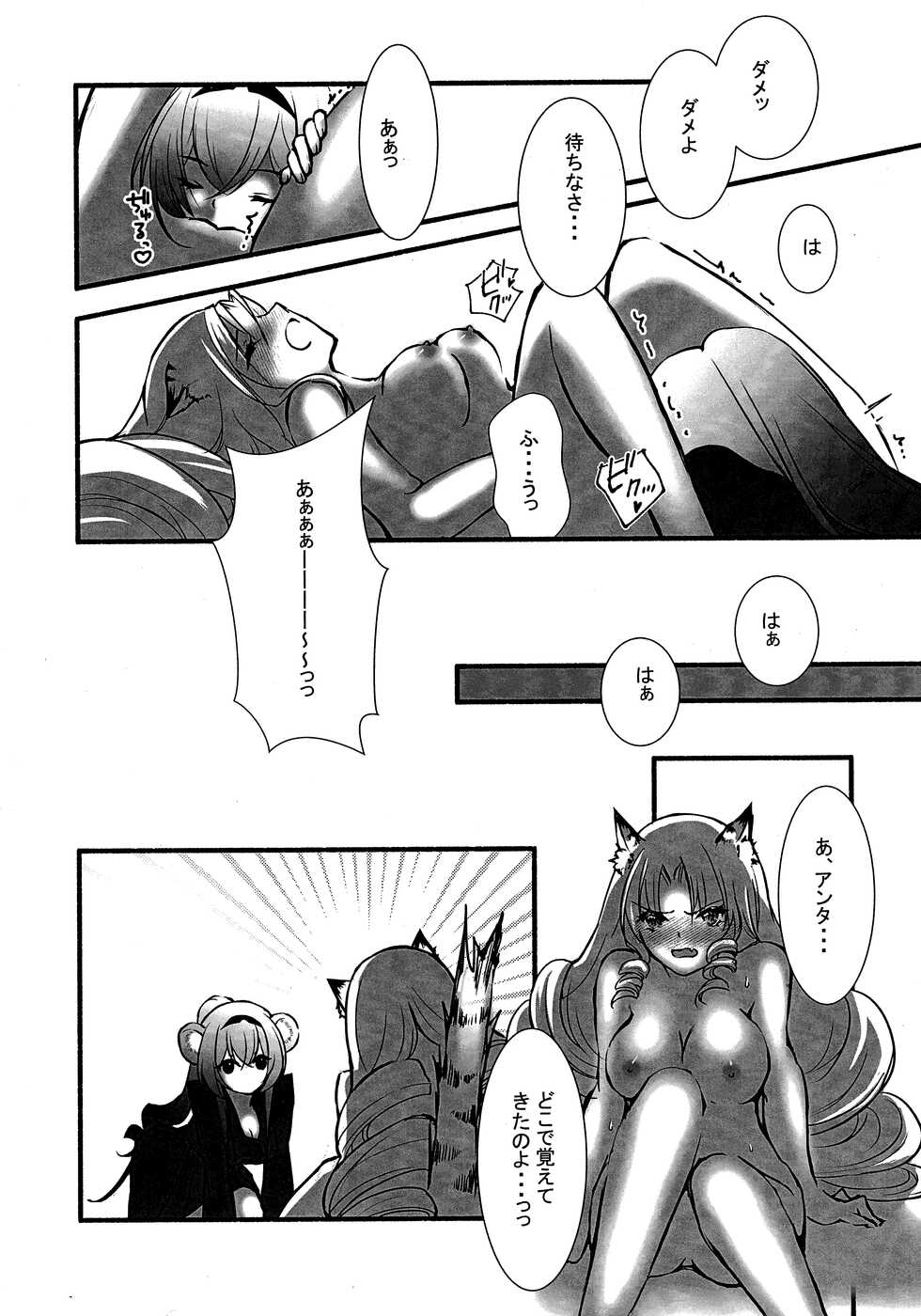 (Noa no Kyuujitsu 2) [MadPepper+ (Fubuki Iroha)] How to XXX (Arknights) - Page 31