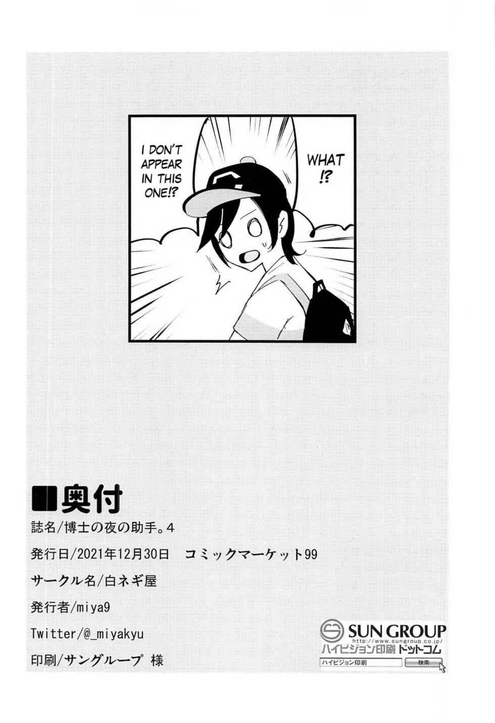 (C99) [Shironegiya (miya9)] Hakase no Yoru no Joshu. 4 (Pokémon Sun and Moon) [Spanish] - Page 24