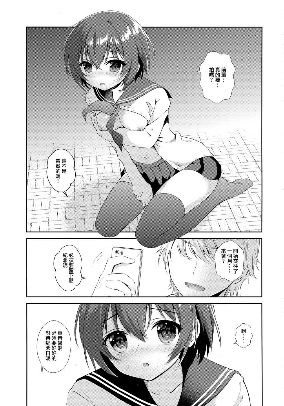 (C91) [INS-mode (Amanagi Seiji)] Kasane-chan ●REC [Chinese] [山樱汉化] - Page 3