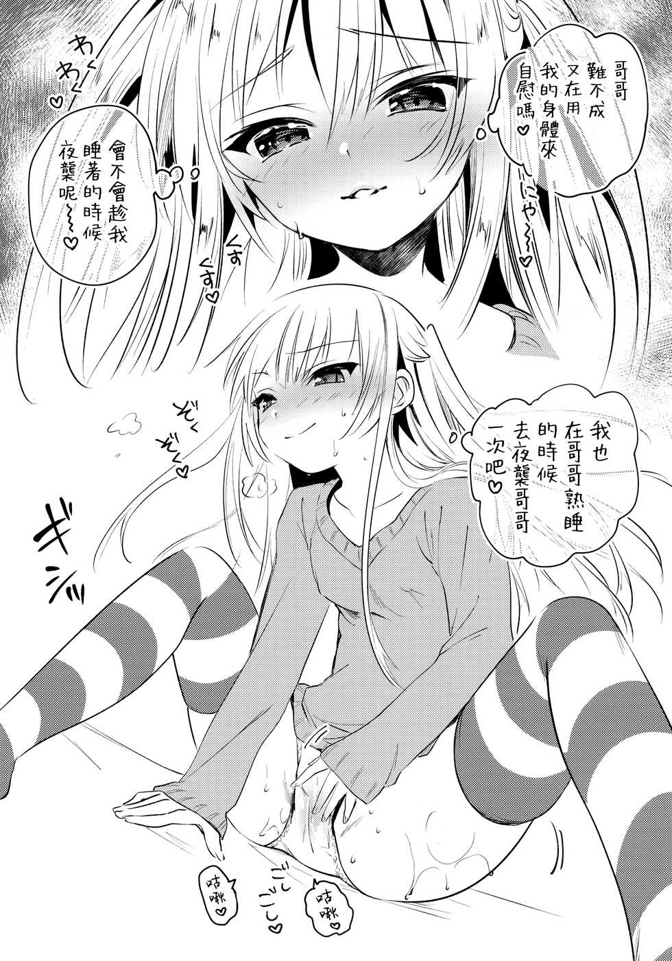 (C91) [INS-mode (Amanagi Seiji)] Kasane-chan ●REC [Chinese] [山樱汉化] - Page 15