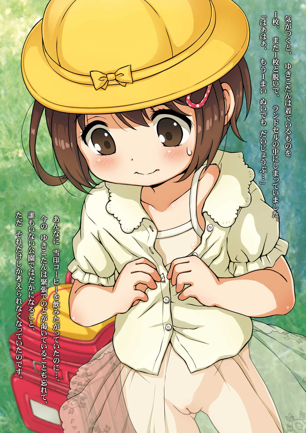 [Sexual Khorosho (Lasto)] Amai Kaori no Kanojo [Digital] - Page 16