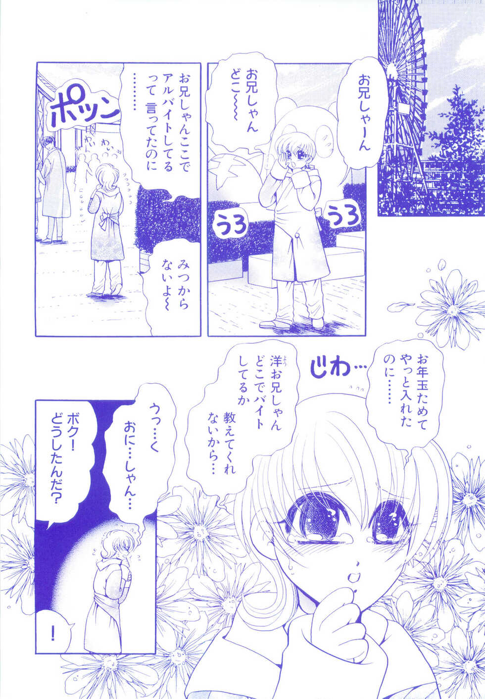 [Anthology] D-Pri Vol. 12 - Page 6