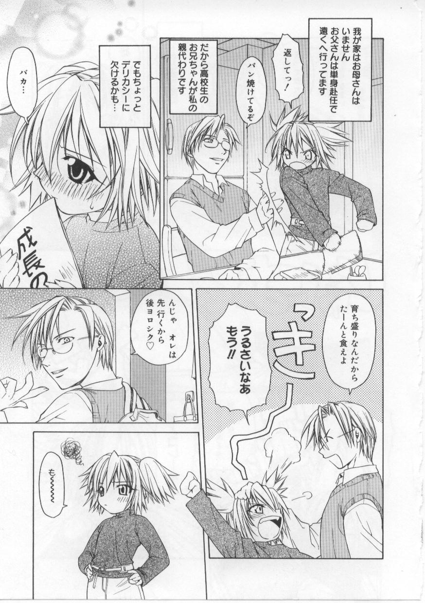 [Shizaki Masayuki] i-mo-u-to | imouto - Page 6