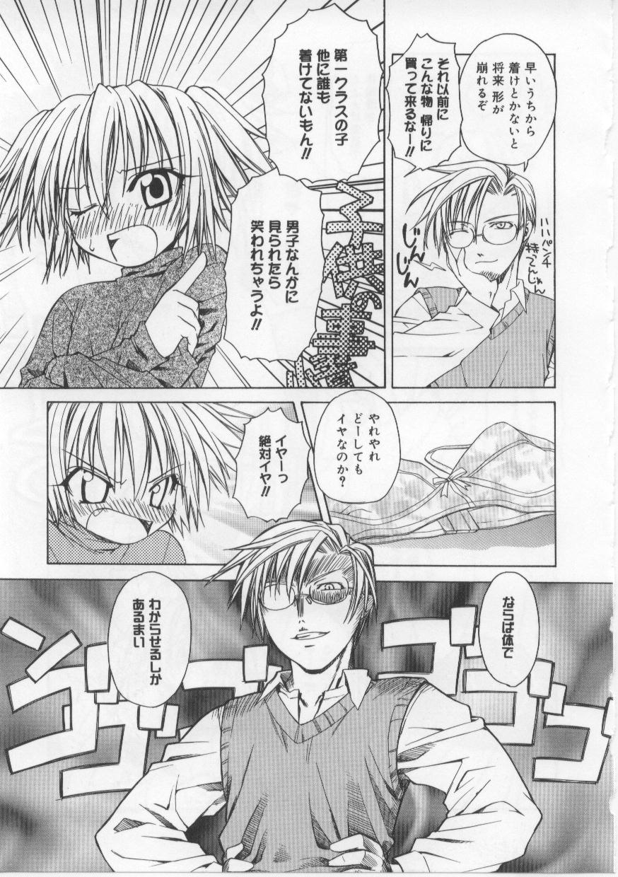 [Shizaki Masayuki] i-mo-u-to | imouto - Page 8