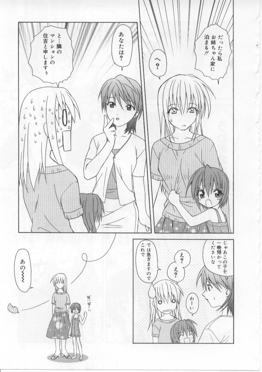 [Shizaki Masayuki] i-mo-u-to | imouto - Page 40