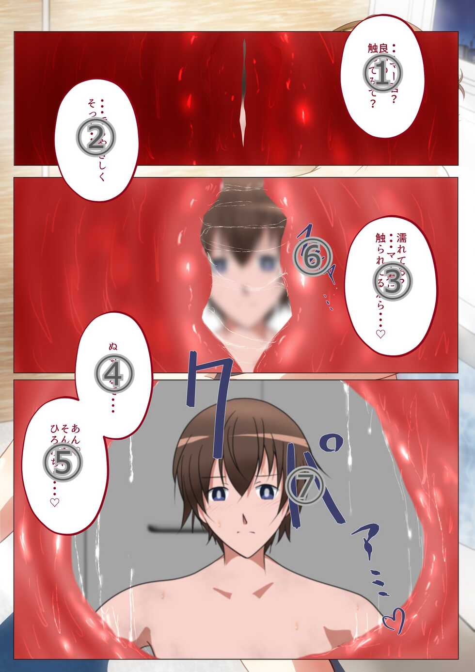 [Kyolnov] Maa-kun to Hajimete 3 (Tsujou Kougeki ga Zentai Kougeki de 2-kai Kougeki no Okaasan wa Suki desu ka?) - Page 2