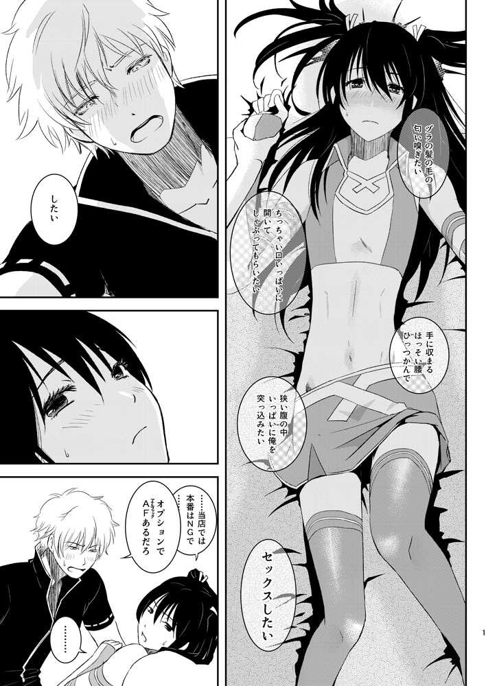 [Fiance Tank (Matsue)] Ichaicha Koibito Course 120Pun 27000Yen (Gintama) [Digital] - Page 10