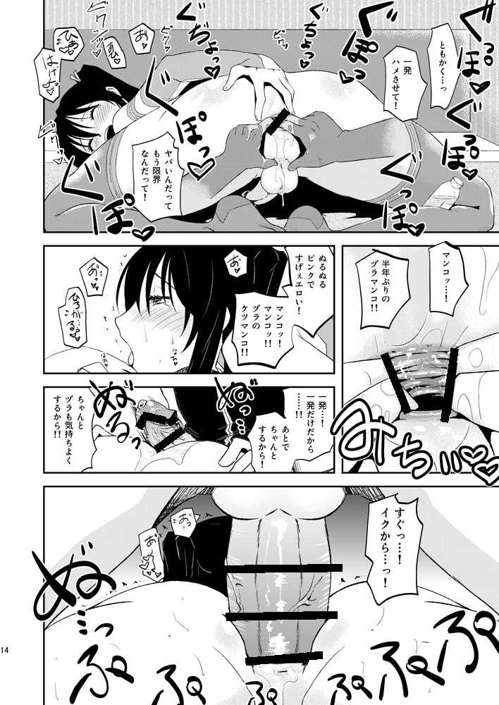 [Fiance Tank (Matsue)] Ichaicha Koibito Course 120Pun 27000Yen (Gintama) [Digital] - Page 11