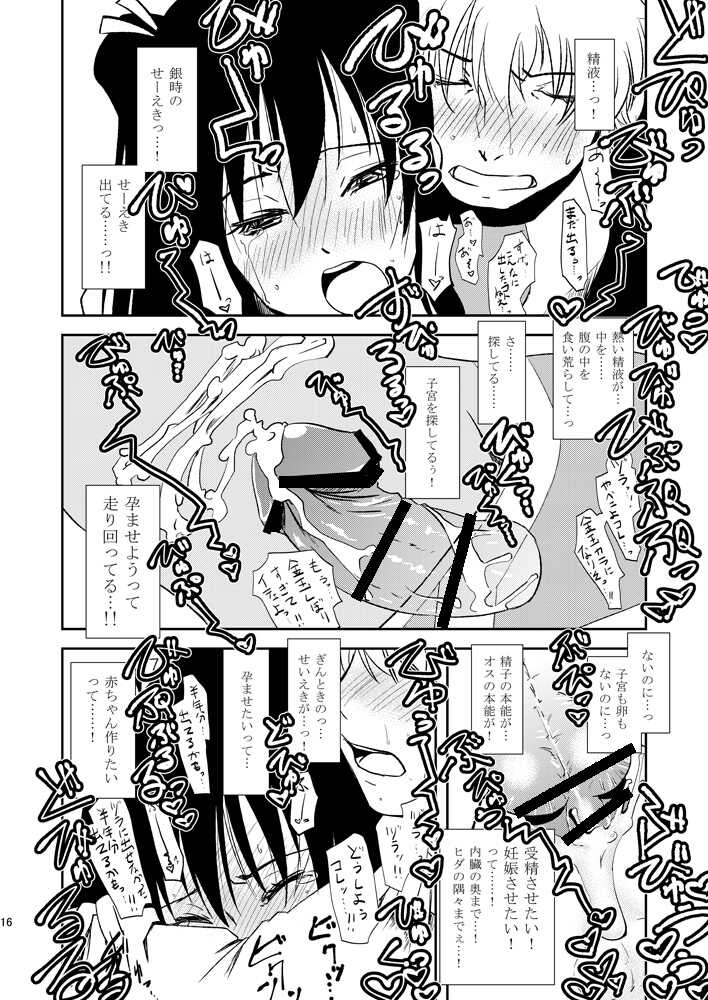 [Fiance Tank (Matsue)] Ichaicha Koibito Course 120Pun 27000Yen (Gintama) [Digital] - Page 13