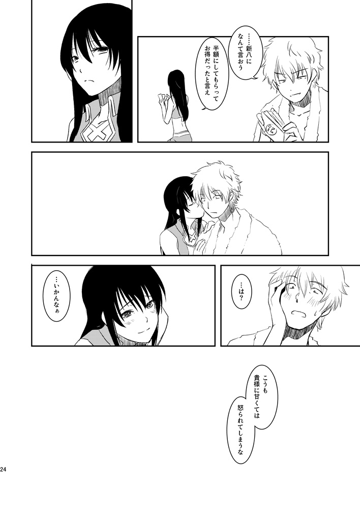 [Fiance Tank (Matsue)] Ichaicha Koibito Course 120Pun 27000Yen (Gintama) [Digital] - Page 21