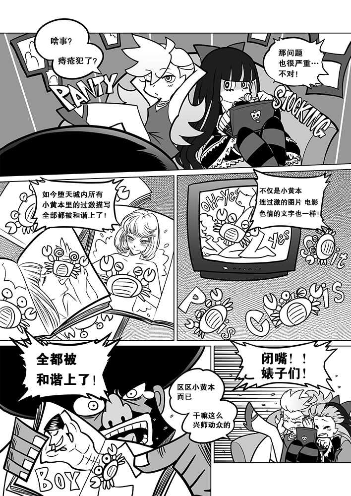 [Service Heaven (Heiqing Langjun)] Sakuga Houkai (Panty & Stocking with Garterbelt) [Chinese] [白杨汉化组] [Digital] - Page 4