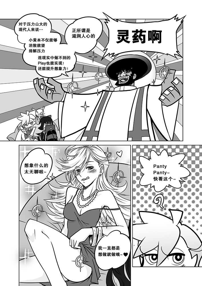 [Service Heaven (Heiqing Langjun)] Sakuga Houkai (Panty & Stocking with Garterbelt) [Chinese] [白杨汉化组] [Digital] - Page 5