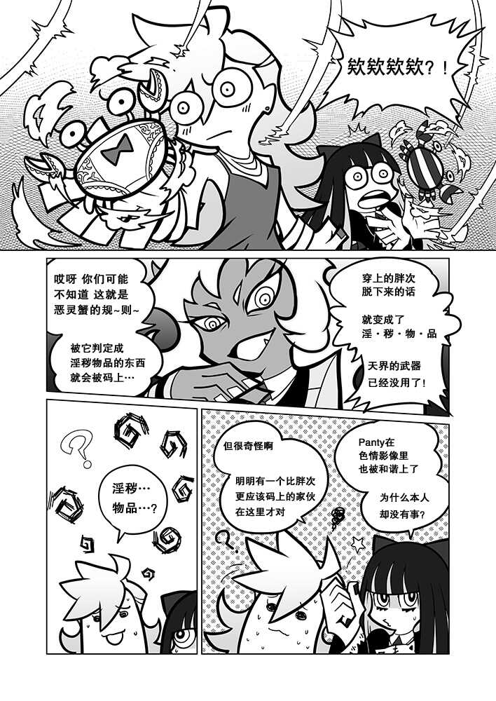 [Service Heaven (Heiqing Langjun)] Sakuga Houkai (Panty & Stocking with Garterbelt) [Chinese] [白杨汉化组] [Digital] - Page 9