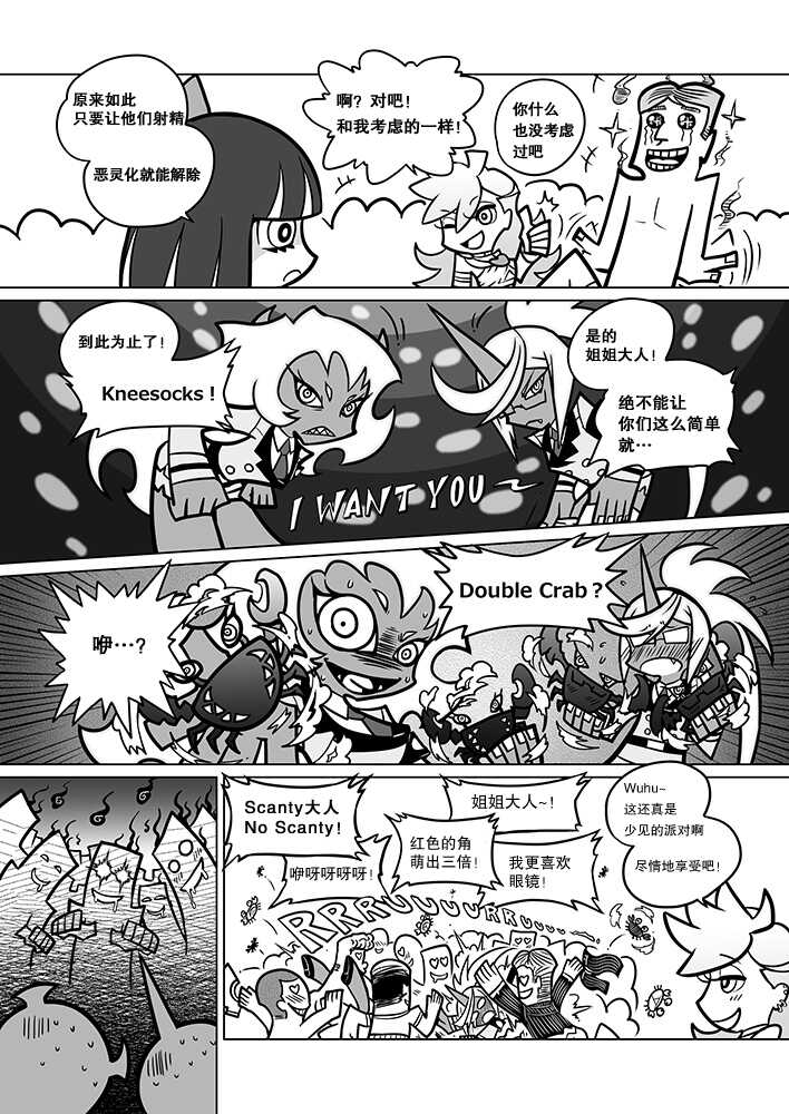 [Service Heaven (Heiqing Langjun)] Sakuga Houkai (Panty & Stocking with Garterbelt) [Chinese] [白杨汉化组] [Digital] - Page 14