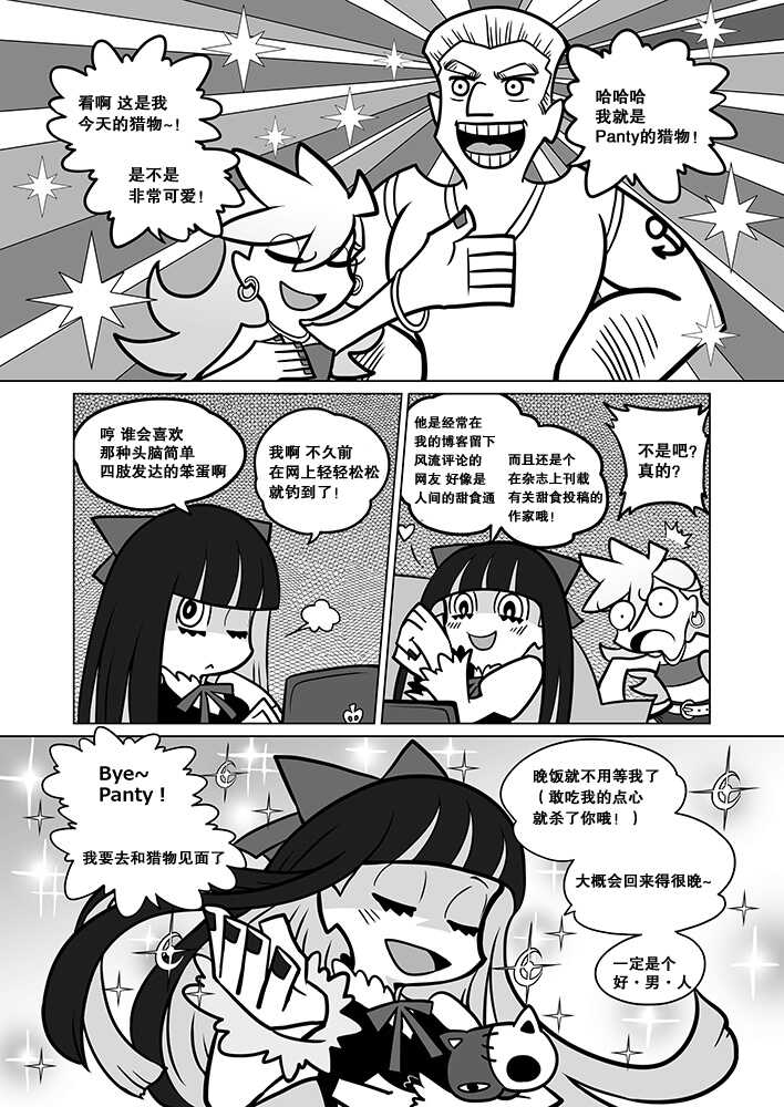 [Service Heaven (Heiqing Langjun)] Sakuga Houkai (Panty & Stocking with Garterbelt) [Chinese] [白杨汉化组] [Digital] - Page 25