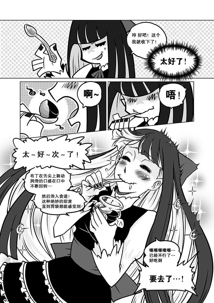 [Service Heaven (Heiqing Langjun)] Sakuga Houkai (Panty & Stocking with Garterbelt) [Chinese] [白杨汉化组] [Digital] - Page 29