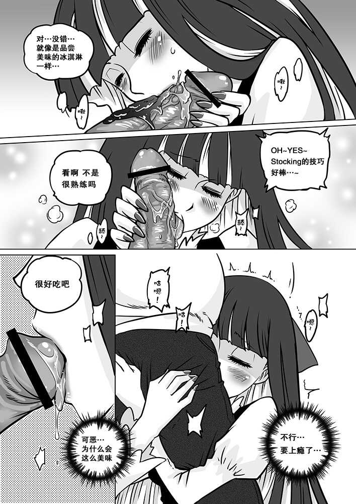 [Service Heaven (Heiqing Langjun)] Sakuga Houkai (Panty & Stocking with Garterbelt) [Chinese] [白杨汉化组] [Digital] - Page 32