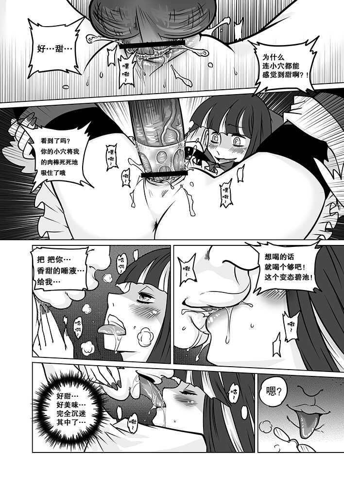 [Service Heaven (Heiqing Langjun)] Sakuga Houkai (Panty & Stocking with Garterbelt) [Chinese] [白杨汉化组] [Digital] - Page 35