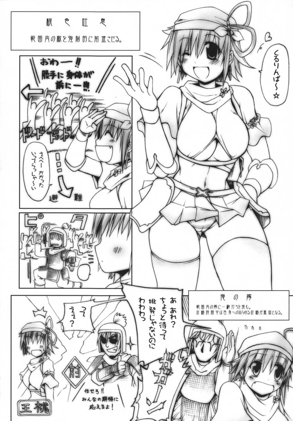 [DUAL BEAT (Yukitaka)] Minoreba Rock (Sangokushi Taisen) - Page 3