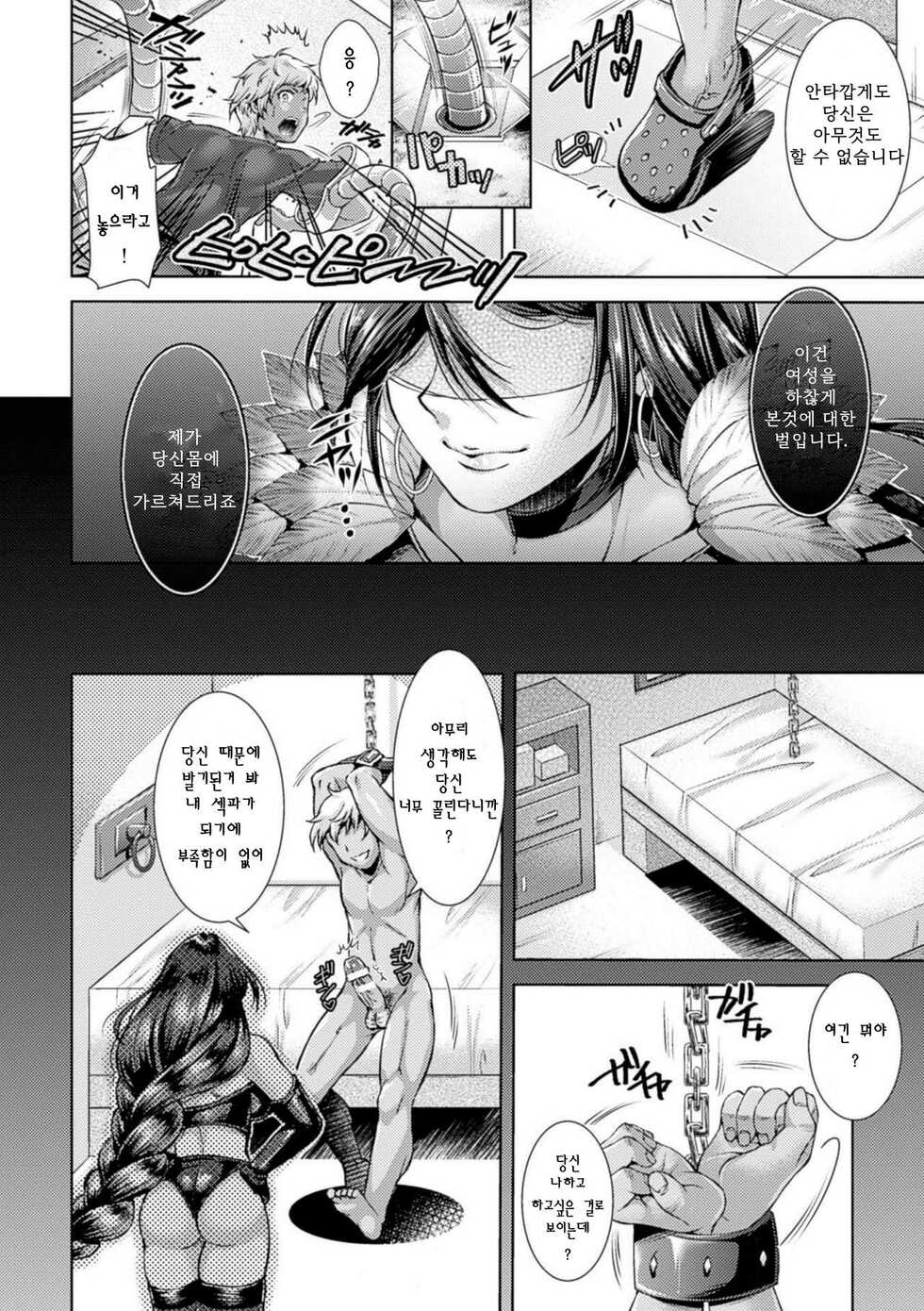[SHUKO] Catch Ball (Kintama o Omocha ni Shite Shasei Kanri suru Heroine-tachi Vol. 1) [Korean] [Digital] - Page 4