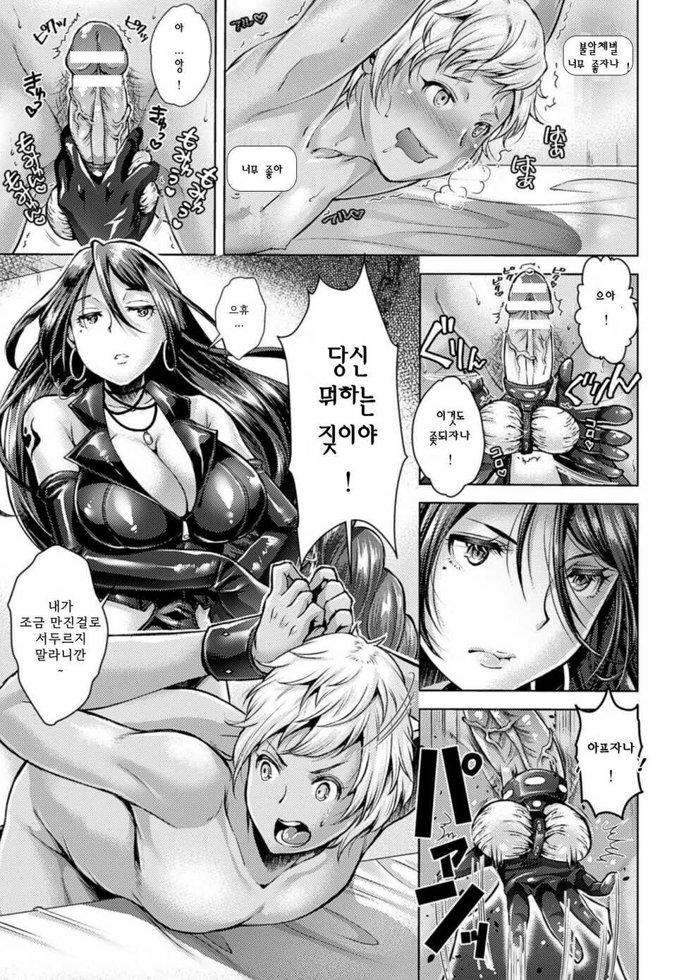 [SHUKO] Catch Ball (Kintama o Omocha ni Shite Shasei Kanri suru Heroine-tachi Vol. 1) [Korean] [Digital] - Page 7