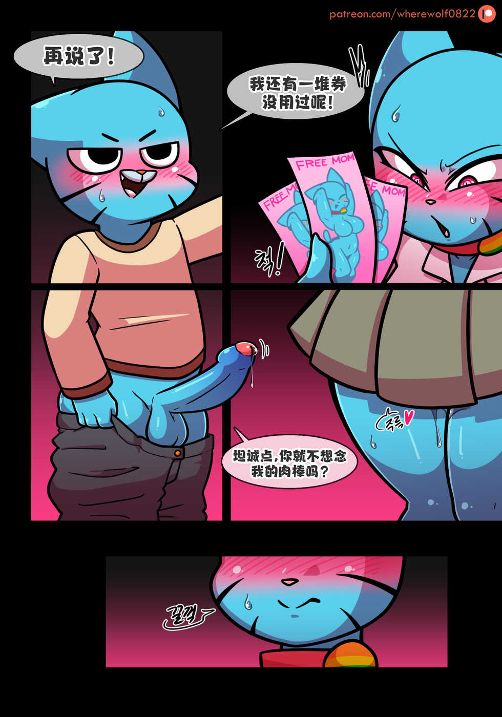 [Wherewolf] Lusty World of Nicole Ep. ？[CN] - Page 8
