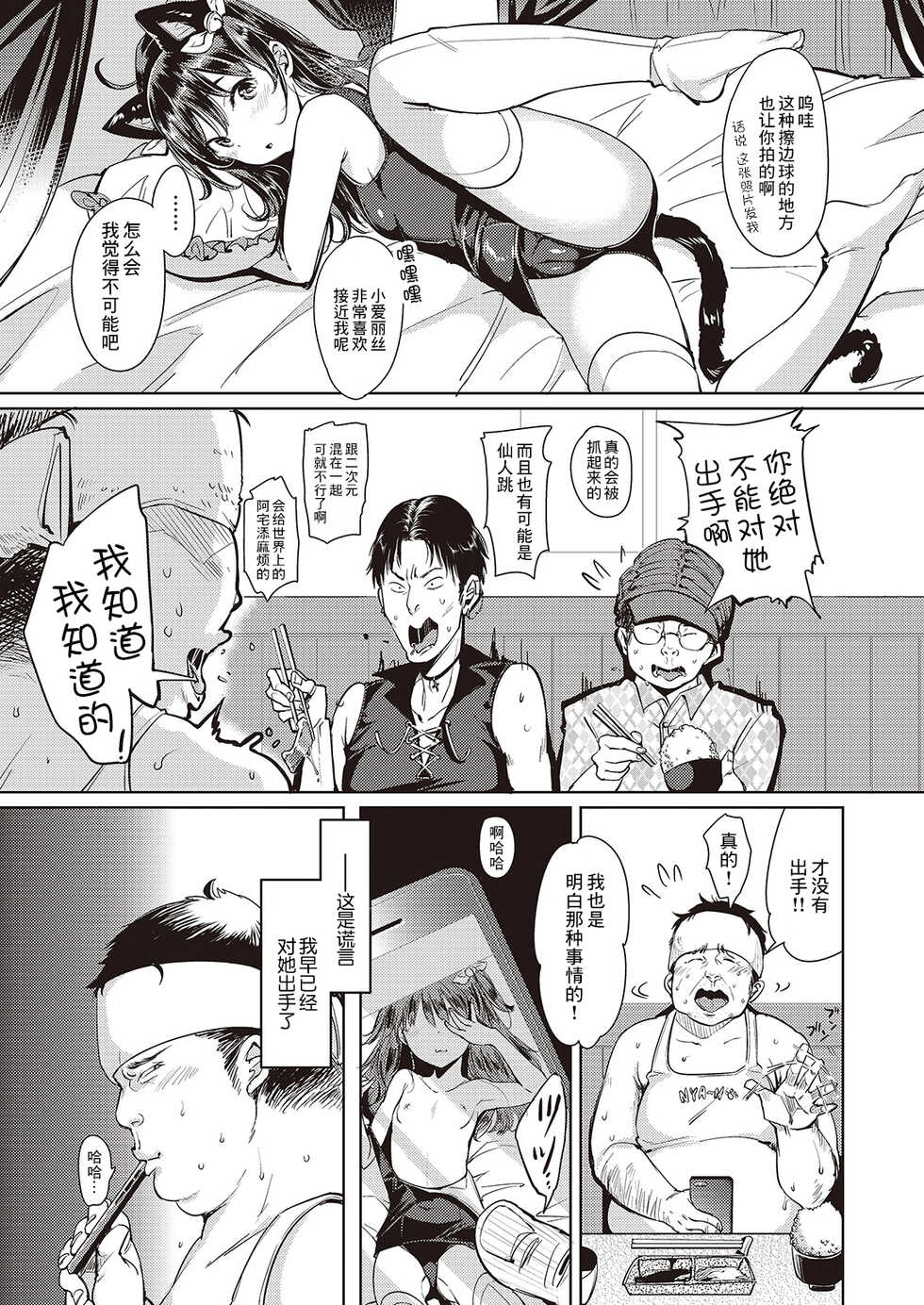 [Mojarin] Nyan Nyan Kojin Satsueikai (COMIC Kairakuten XTC Vol.7) [Chinese] [逃亡者×真不可视汉化组] [Digital] - Page 3