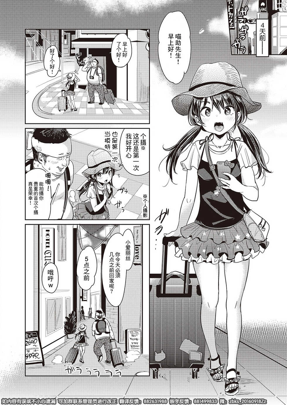 [Mojarin] Nyan Nyan Kojin Satsueikai (COMIC Kairakuten XTC Vol.7) [Chinese] [逃亡者×真不可视汉化组] [Digital] - Page 4