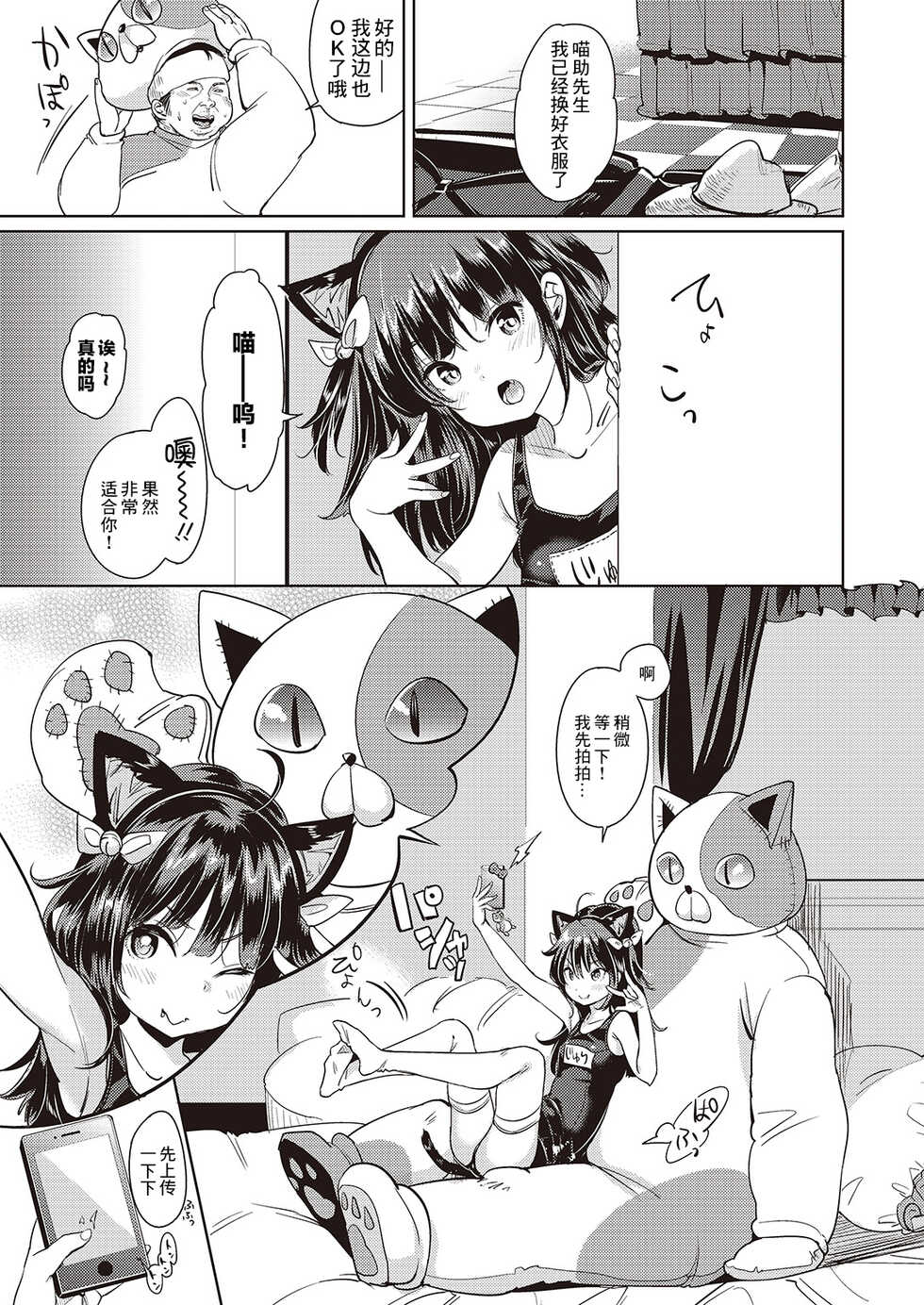 [Mojarin] Nyan Nyan Kojin Satsueikai (COMIC Kairakuten XTC Vol.7) [Chinese] [逃亡者×真不可视汉化组] [Digital] - Page 5