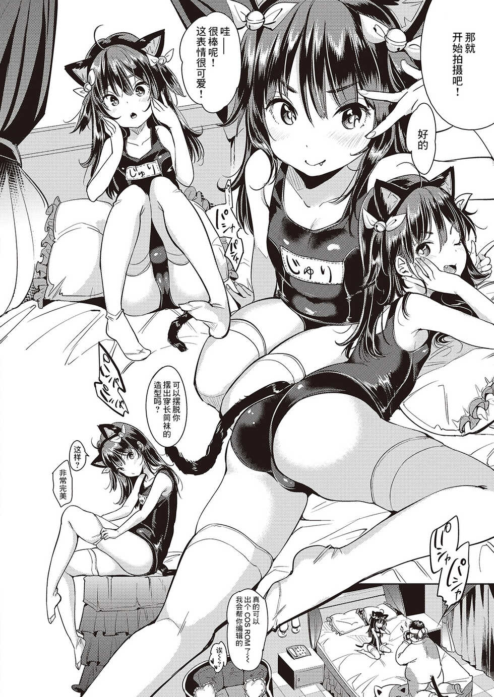[Mojarin] Nyan Nyan Kojin Satsueikai (COMIC Kairakuten XTC Vol.7) [Chinese] [逃亡者×真不可视汉化组] [Digital] - Page 6