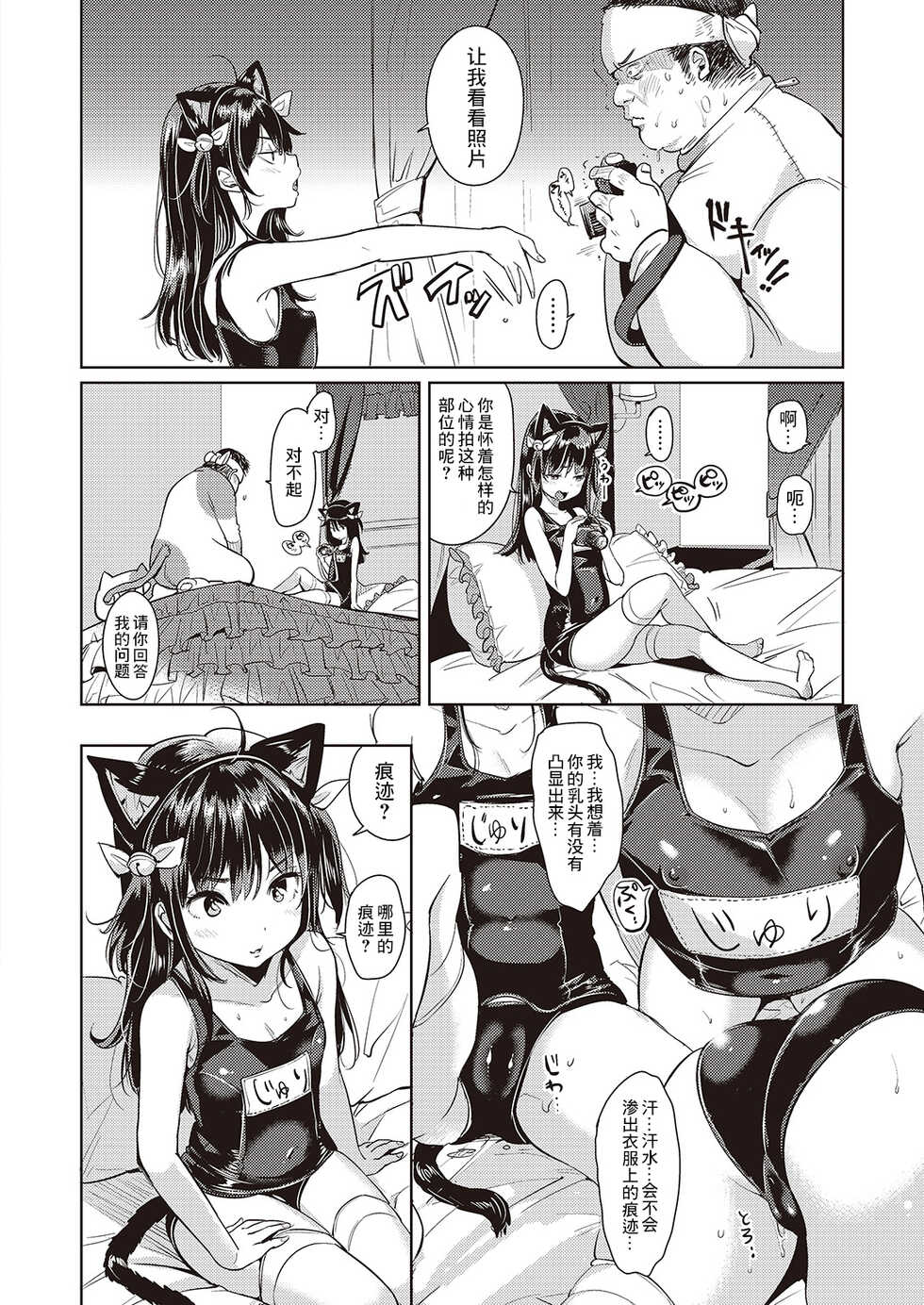 [Mojarin] Nyan Nyan Kojin Satsueikai (COMIC Kairakuten XTC Vol.7) [Chinese] [逃亡者×真不可视汉化组] [Digital] - Page 8